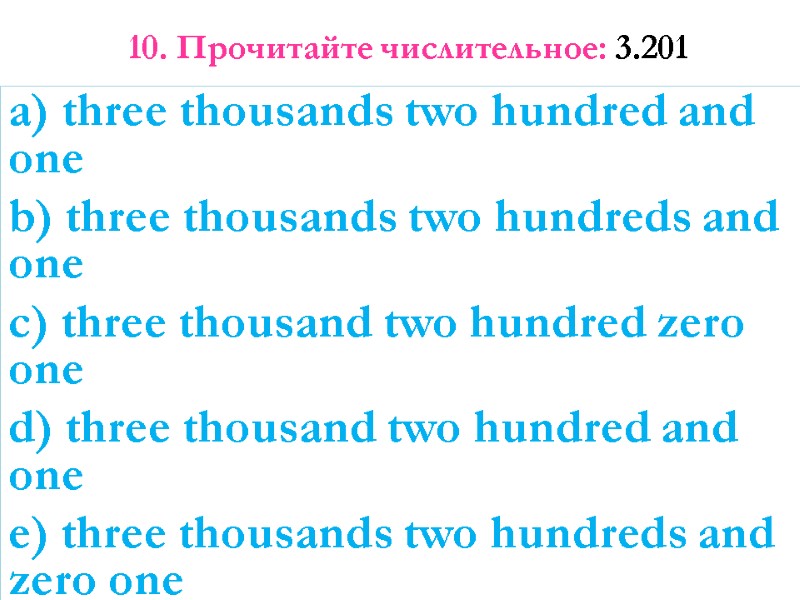 10. Прочитайте числительное: 3.201    a) three thousands two hundred and one